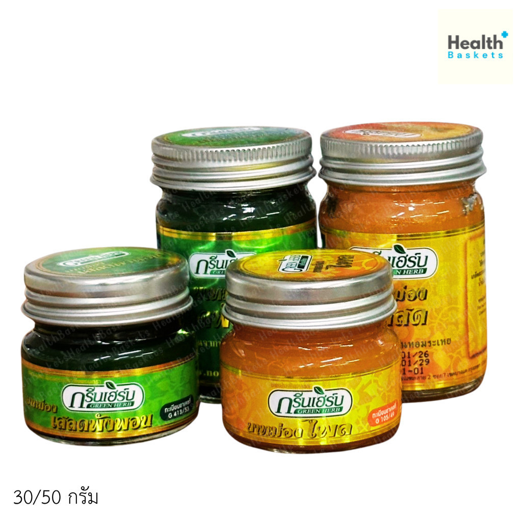 Green Herb เสลดพังพอน / ไพลสด (1 ขวด) ยาหม่องกรีนเฮิร์บ  ขนาด 30/50 กรัม
