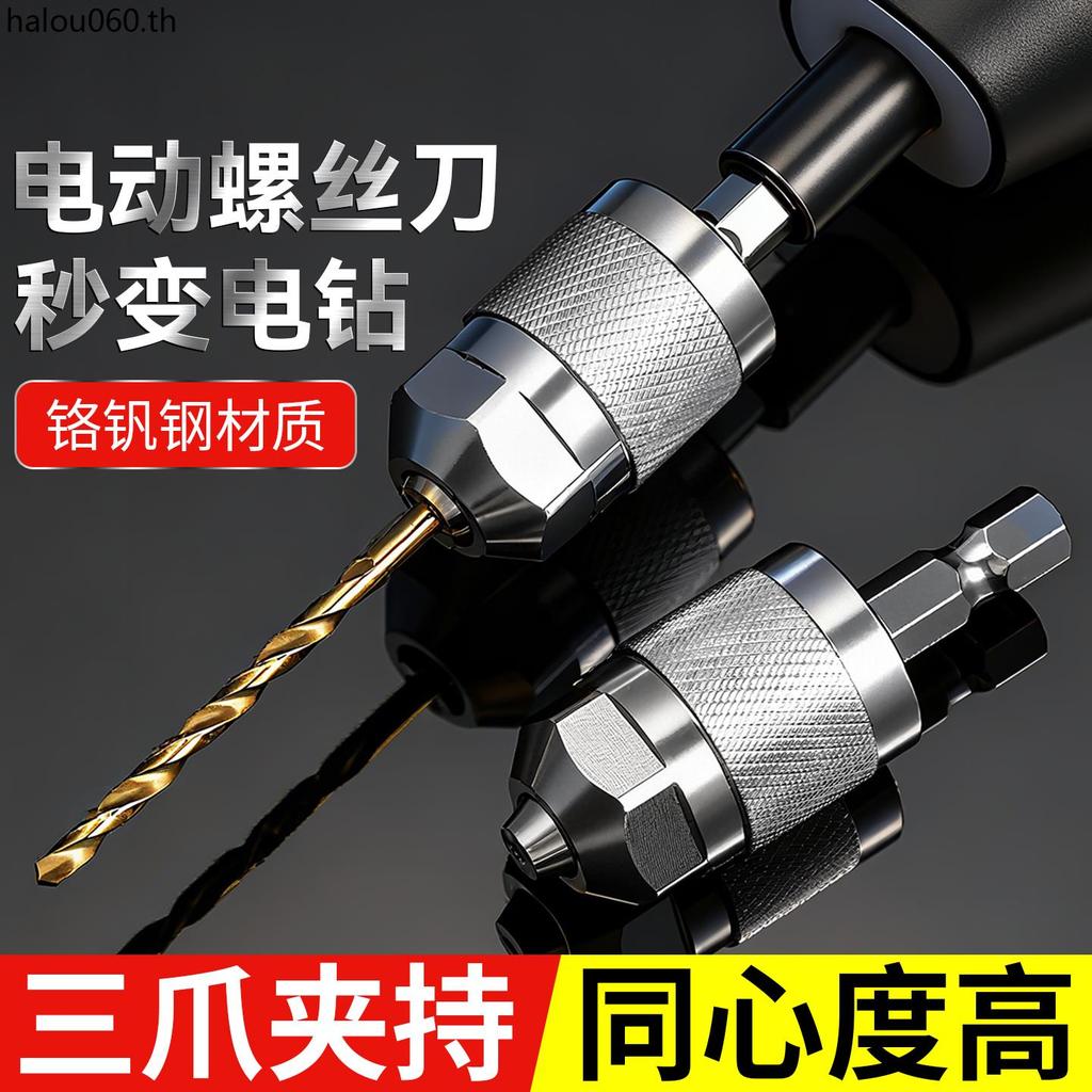 ประแจไฟฟ้าหัวแปลงอุปกรณ์มือสว่านไฟฟ้า Air Batch Chuck Universal Ratchet Self-Locking Joint ปืนพกเจาะ Chuck