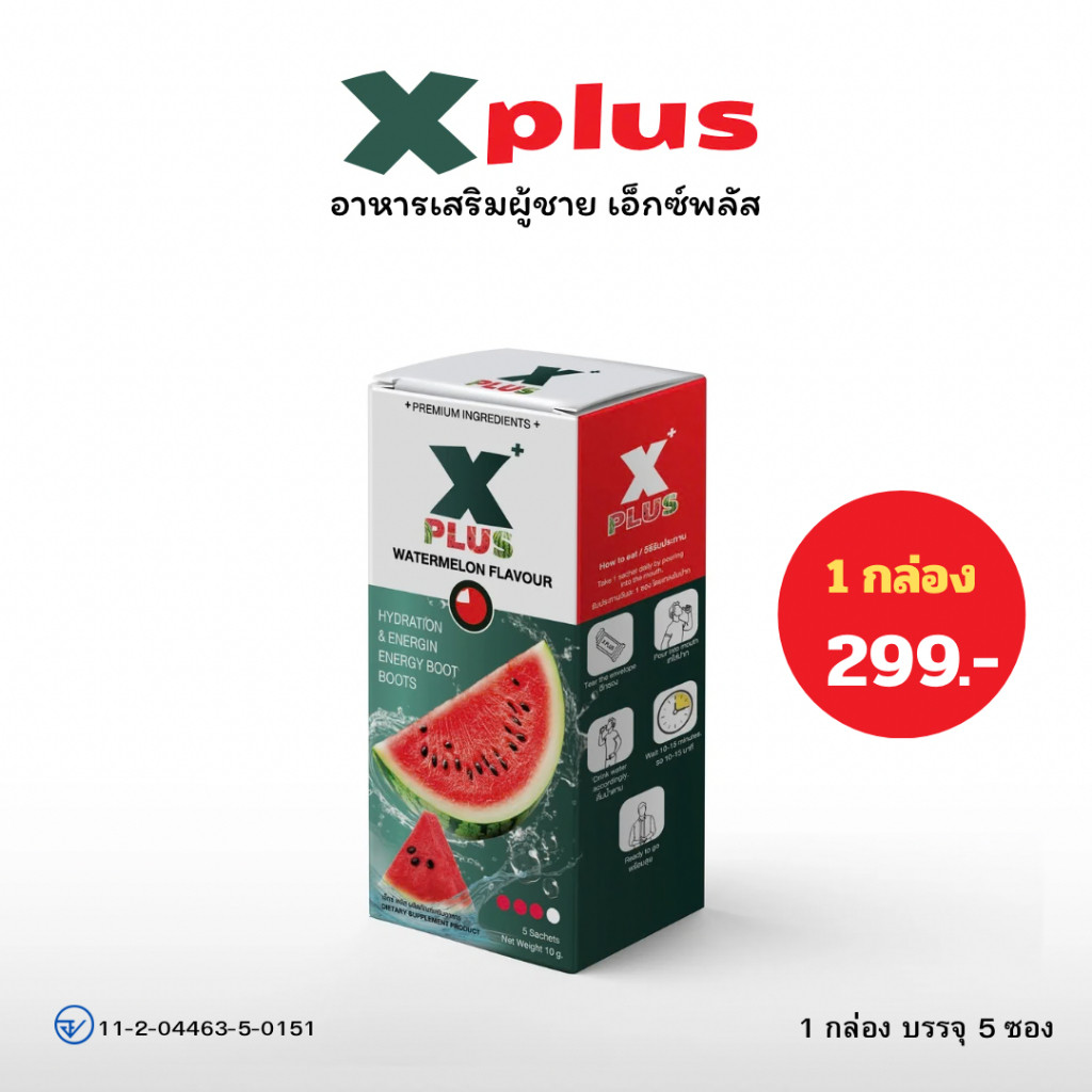 XPlus เอ็กซ์พลัส กลิ่นแตงโม อร่อย ทานง่าย ดูดซึมไว  พร้อมใช้งาน