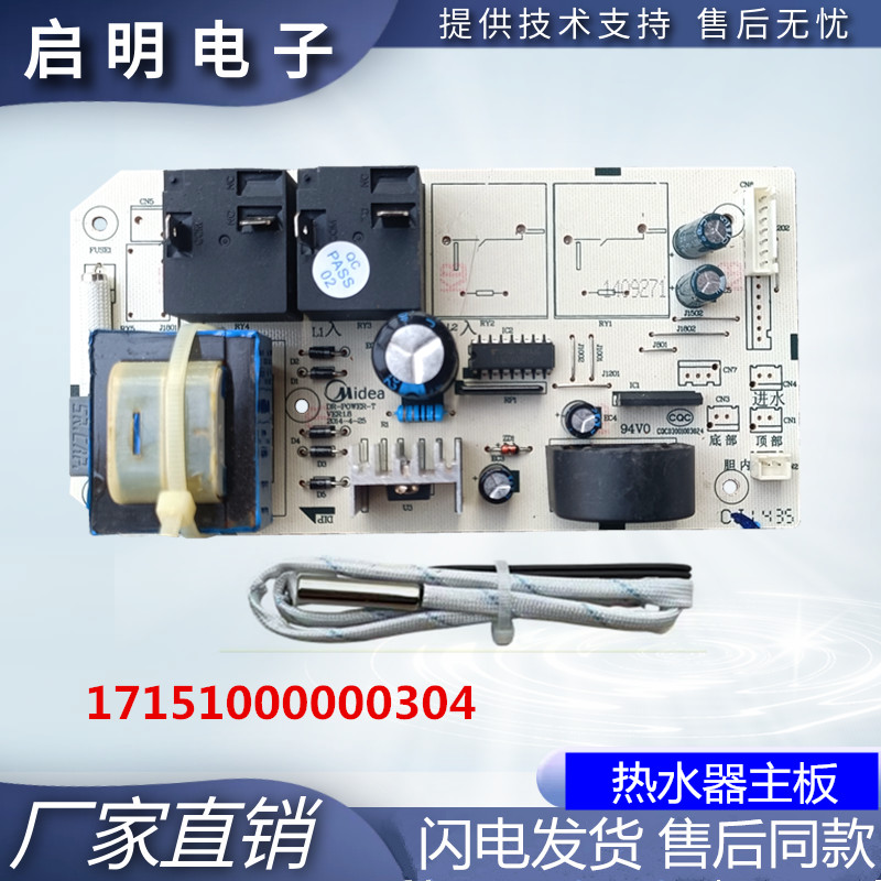 Midea เครื่องทําน้ําอุ่นรุ่นคอมพิวเตอร์เมนบอร์ด F50-21B9/21B6/21W6 (B)/21BM6 (Y) บอร์ดไฟ 0304