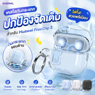 Auto Pop-Up เคสใส สำหรับ Huawei FreeClip 2 / FreeClip มาพร้อมพวงกุญแจป้องกันกระแทก⚡ ส่งไทย⚡