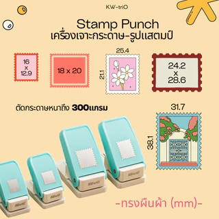 KW triO เครื่องตัดกระดาษรูปเเสตมป์ 7ขนาด Stamp Punch ตัวใหญ่ ตัดกระดาษหนาได้ถึง 300แกรม คุณภาพดีจากไต้หวัน พร้อมส่งในไทย