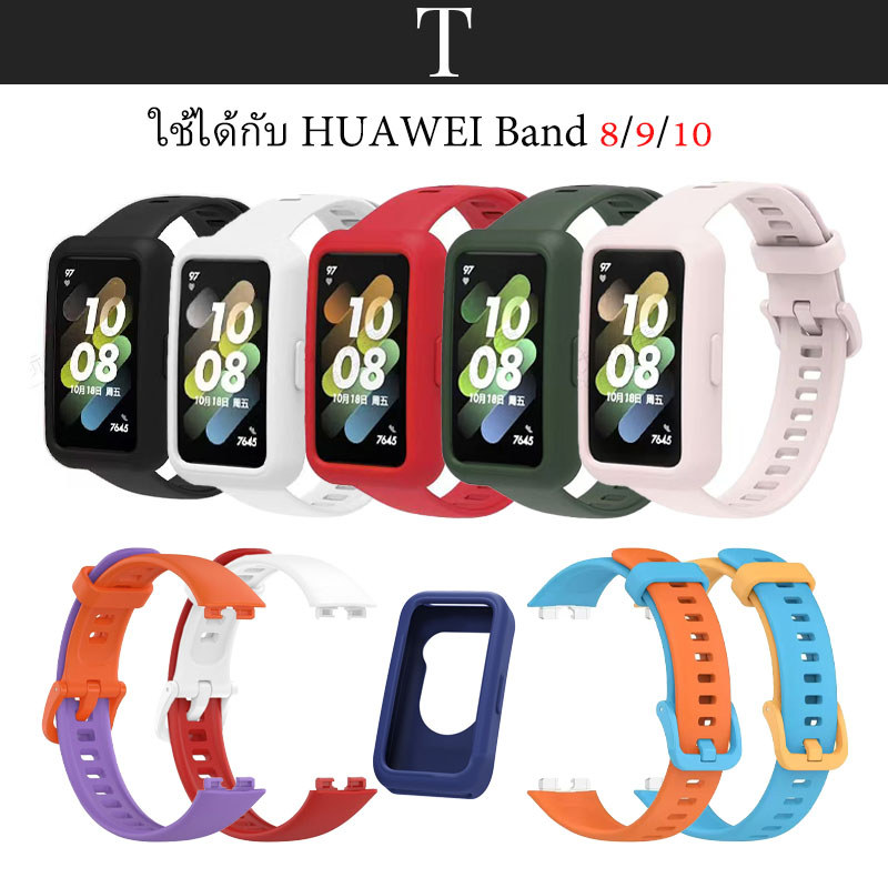 ใช้ได้กับ Huawei Band 8/9/10strap 2สี【สาย+เคส】สายนาฬิกา ซิลิโคนคุณภาพสูง สำหรับ Huawei Band8 Huawei Band9 Huawei Band10