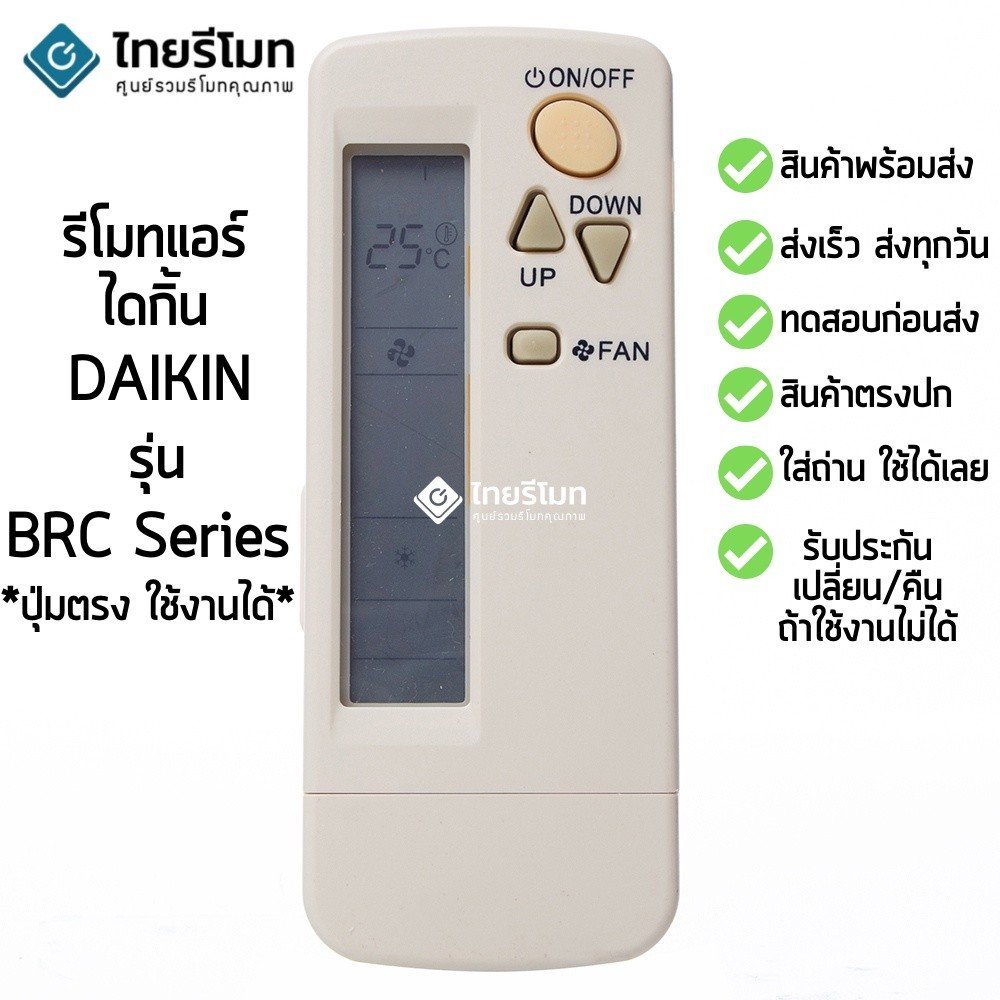 รีโมทแอร์ Daikin รุ่น BRC4C151 BRC4C153 BRC4C155