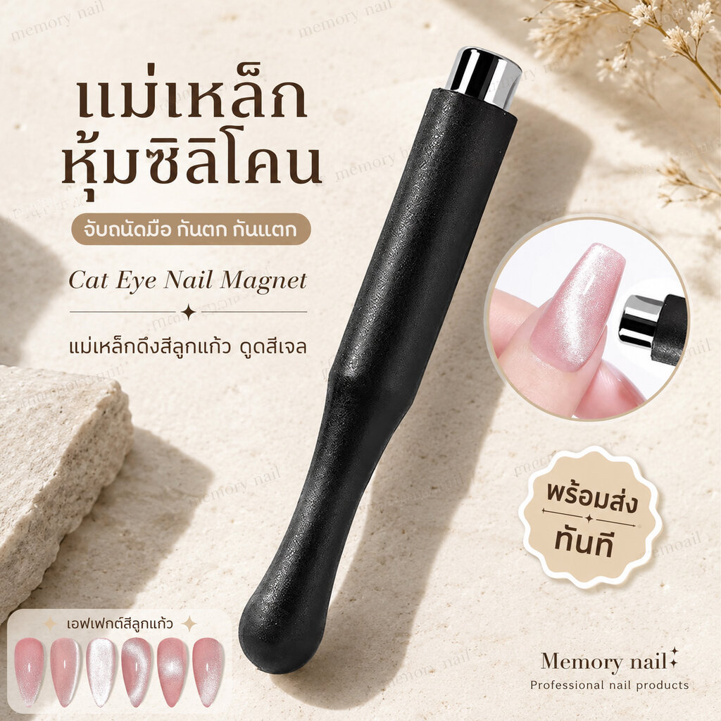 แม่เหล็กดึงสีลูกแก้ว ( ทรงกระบอก หุ้มด้วยซิลิโคน ) แม่เหล็กดูดสีเจล เหล็กหุ้มยางกันตก กันแตก Cat Eye Nail Magnet
