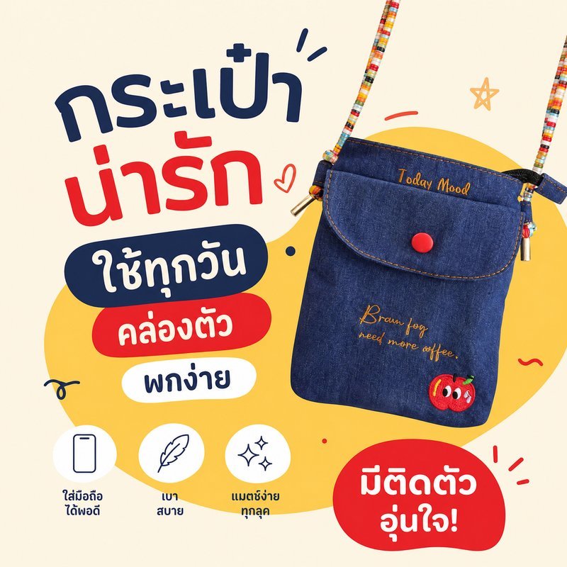 กระเป๋าสะพายข้าง กระเป๋ายีนส์ กระเป๋าโทรศัพท์ ใส่มือถือ สายปรับได้ แฟชั่น น่ารัก จุของ