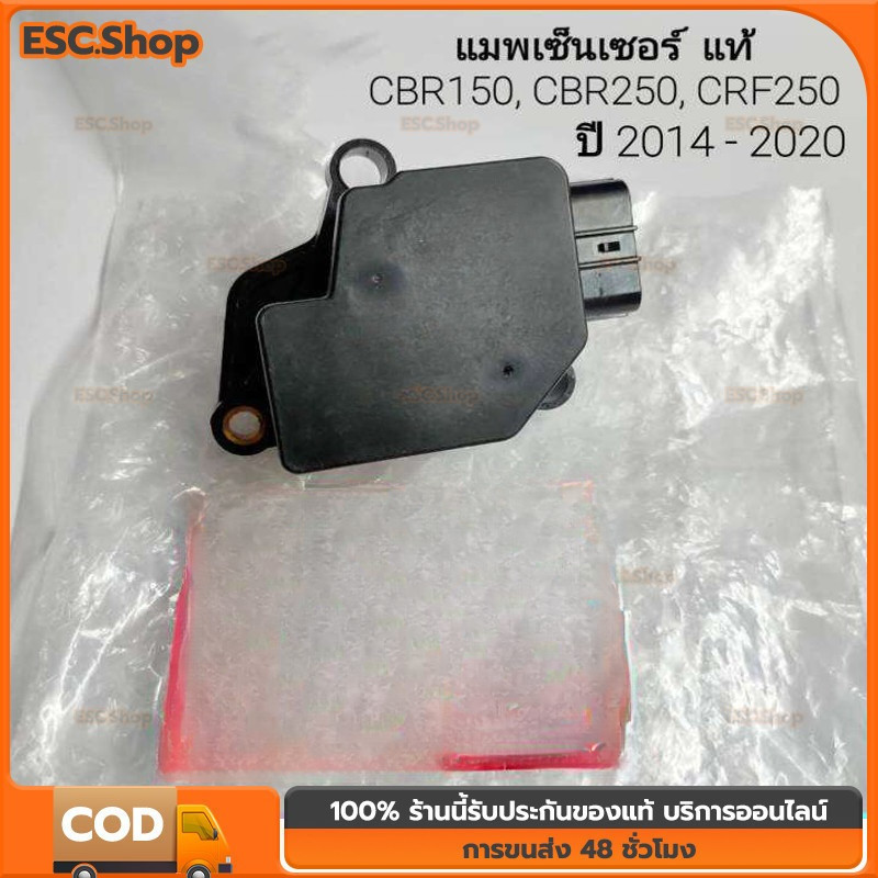 แมพเซ็นเซอร์ 110i(2009-2010) แท้ Wave110i CBR-150 PCX150 Wave125iปลาวาฬ/MSX/Scoopy-i/Zoomer-x/Click110i-125i
