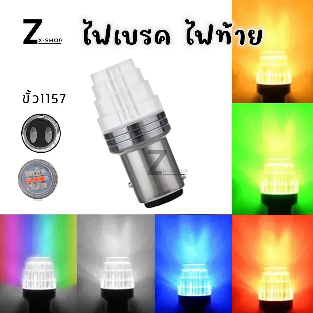 1157 Flash Red หลอด LED ไฟเบรคกระพริบ/ไม่กระพิบ ขั้วกลม2จุด1157 (XX178)