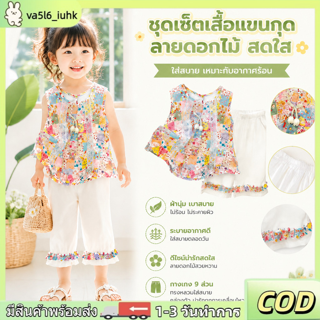 ชุดเสื้อแขนกุดและกางเกงลายดอกไม้สำหรับเด็กผู้หญิง สไตล์น่ารัก สวมใส่สบาย เหมาะสำหรับฤดูร้อน