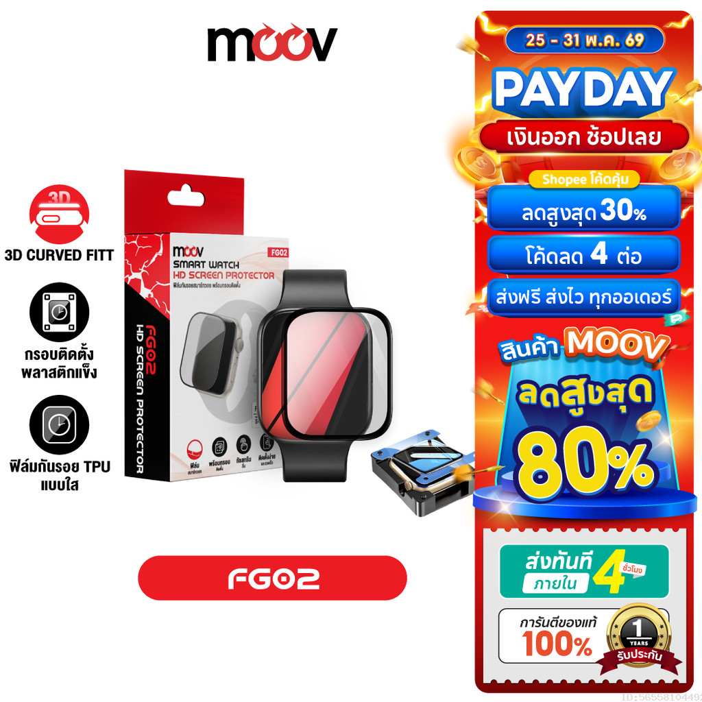 [ส่งไว] Moov FG02 ฟิล์ม For Apple Watch Series 11 10 9 8 7 6 5 4 3 2 1 SE Ultra 3 2 1 กันรอย TPU 3D ลงโค้ง