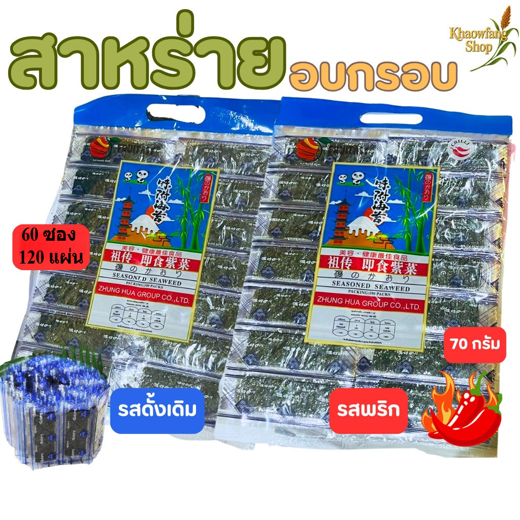 สาหร่าย อบกรอบ ปรุงรส ตราFruitasy กรอบอร่อย เคี้ยวเพลิน 1 ห่อ บรรจุ 100 ชิ้น