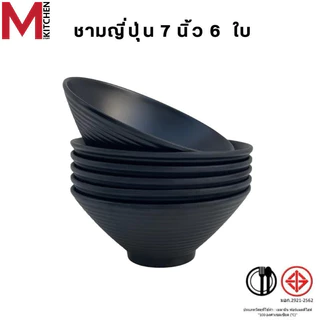 M KITCHEN ชุดจานชามเมลามีน 6 ใบ สีดำด้าน สไตล์ญี่ปุ่น แบรนด์ Shabu Fancy เมลามีนแท้ มี มอก. จาน ชาม