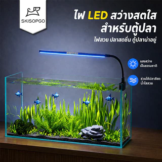 SKISOPGO โคมไฟตู้ปลา ไฟตู้ปลาแบบหนีบ LED โคมคลิป ปรับมุมได้ 360°ให้แสงสว่างทั่วตู้ปลา