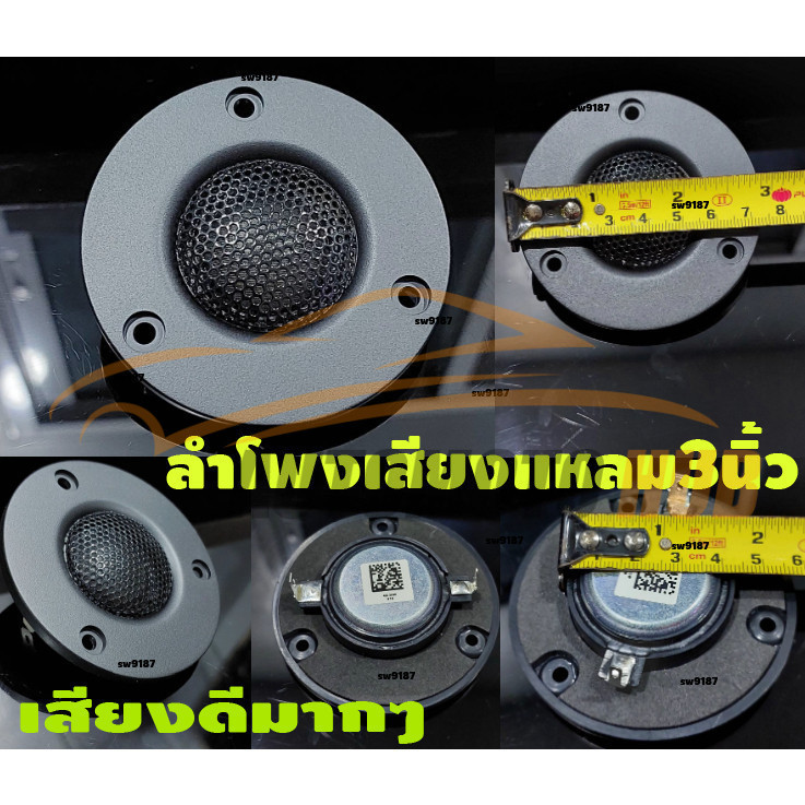 เสียงแหลม HK 3นิ้ว 4Ω 30W แหลม 3 นิ้ว ดอกแหลม3นิ้ว hk แหลม 3 นิ้ว hk ทวิตเตอร์ 3 นิ้ว ดอกลำโพง ลำโพง