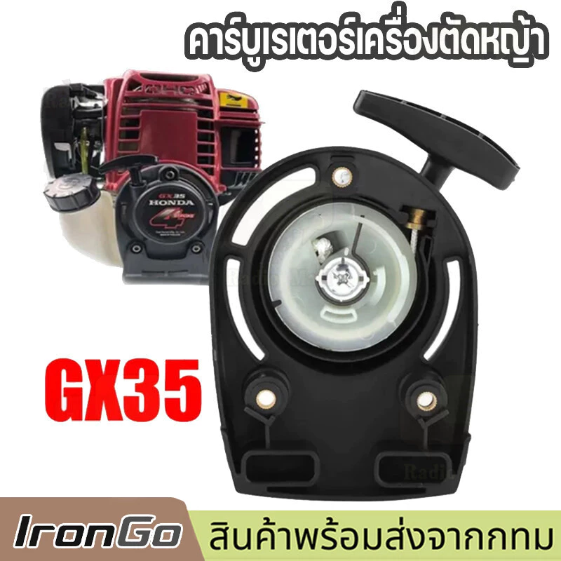 【จัดส่งจากกรุงเทพ】ชุดสตาร์ท GX35 ชุดสตาร์ทเครื่องตัดหญ้า แบบ ลวด ชุดลานสตาร์ทเครื่องตัดหญ้า ฮอนด้า GX35 4 จังหวะ