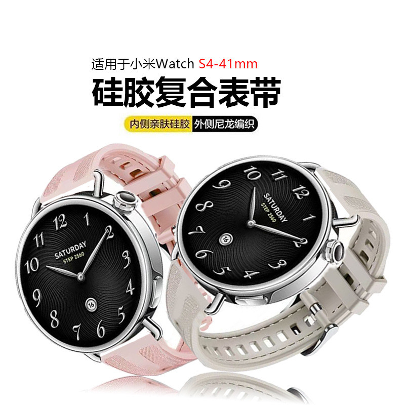 เหมาะสําหรับ Xiaomi Watch S4 Strap Xiaomi Watch S4 Watch 41MM สายซิลิโคนไนลอนคอมโพสิต