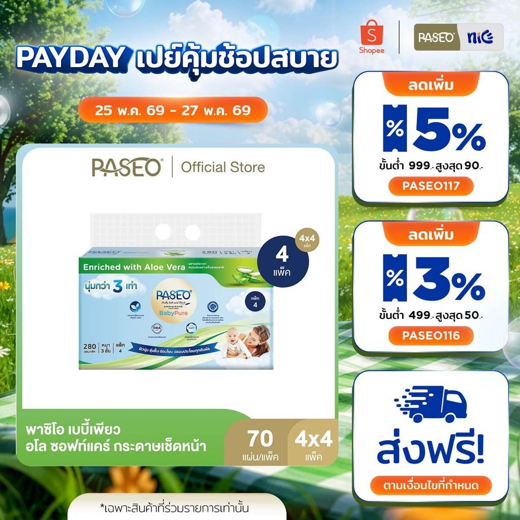 (4 แพ็ค 16 ห่อ) PASEO พาซิโอ เบบี้เพียว อโล ซอฟท์แคร์ กระดาษเช็ดหน้า หนา 3 ชั้น 70 แผ่น แพ็ค 4 ห่อ (กระดาษทิชชู่) x 4