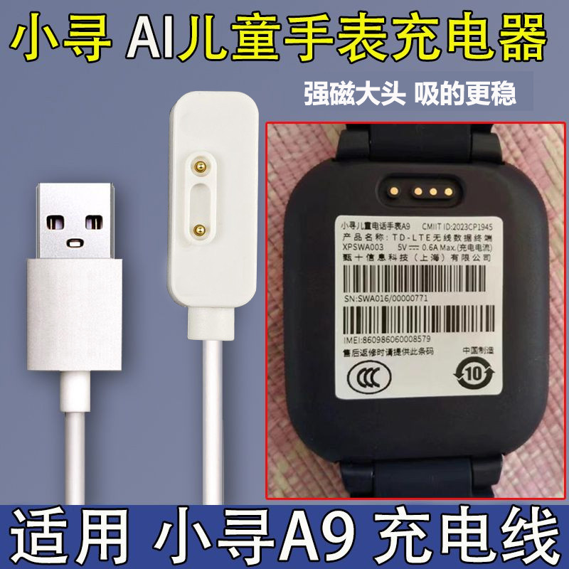 เหมาะสําหรับ Mitu Xiaoxun A9 เด็กนาฬิกาโทรศัพท์สายชาร์จ ai การเรียนรู้เครื่องชาร์จนาฬิกา Xiaoxun A9 