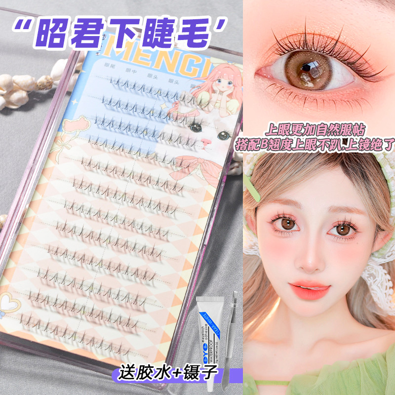 ผู้ชาย Menglu Zhaojun ขนตาล่าง Segmented ธรรมชาติหนาขนตาหนังสือ 12 แถวสาว Group Stage แต่งหน้าเปลวไฟ