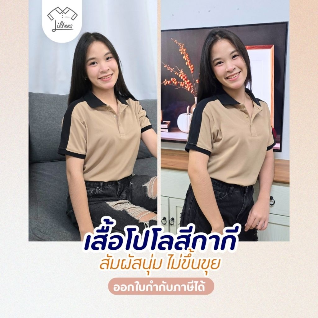 แห้งไว ใส่แล้วไม่ร้อน เสื้อโปโลสีกากี แต่งบ่าสีดำ เสื้อคอปกสีกากี ทรง unisex ใส่ได้ทั้งหญิงและชาย เสื้อโปโล คอปก สีกา...
