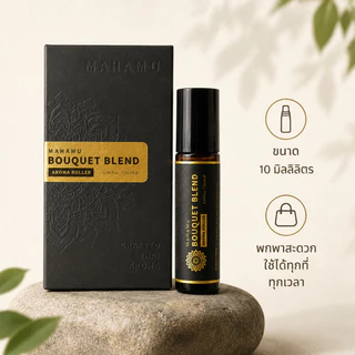 MAHAMU Bouquet Blend ลูกกลิ้งอโรม่า น้ำมันหอมระเหยธรรมชาติ หอมเย็นสดชื่น พกง่าย 10 มล.