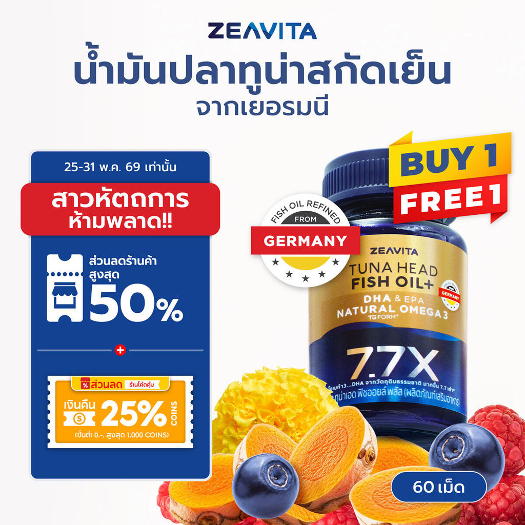 [1แถม1] Zeavita ซีวิต้า ฟิชออยล์7.7X DHA Omega3 สมองและสายตา (60เม็ด x1กล่อง)  fish oil หัวทูน่า100% อาหารเสริม โอเมก้า3
