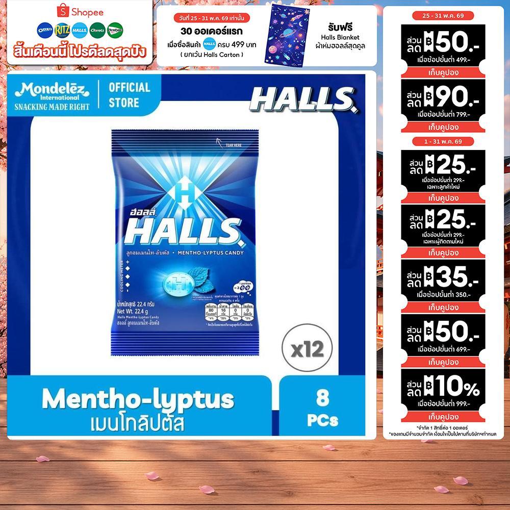 [แพ็ค 12 ถุง] Halls Mentho-Lyptus ฮอลล์ ลูกอมเมนโทลิบตัส แบบถุง 8 เม็ด (22.4g)