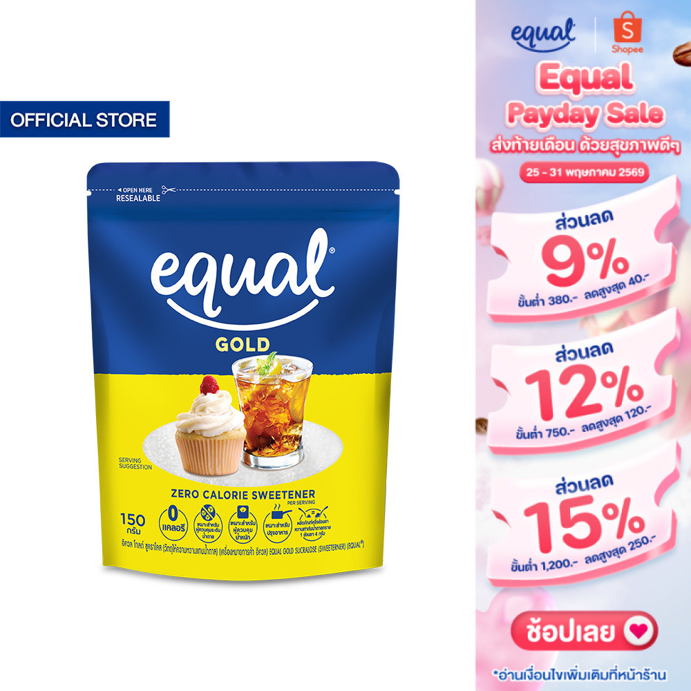 Equal Gold อิควล โกลด์ ผลิตภัณฑ์ให้ความหวานแทนน้ำตาล ขนาด 150 กรัม 0 แคลอรี