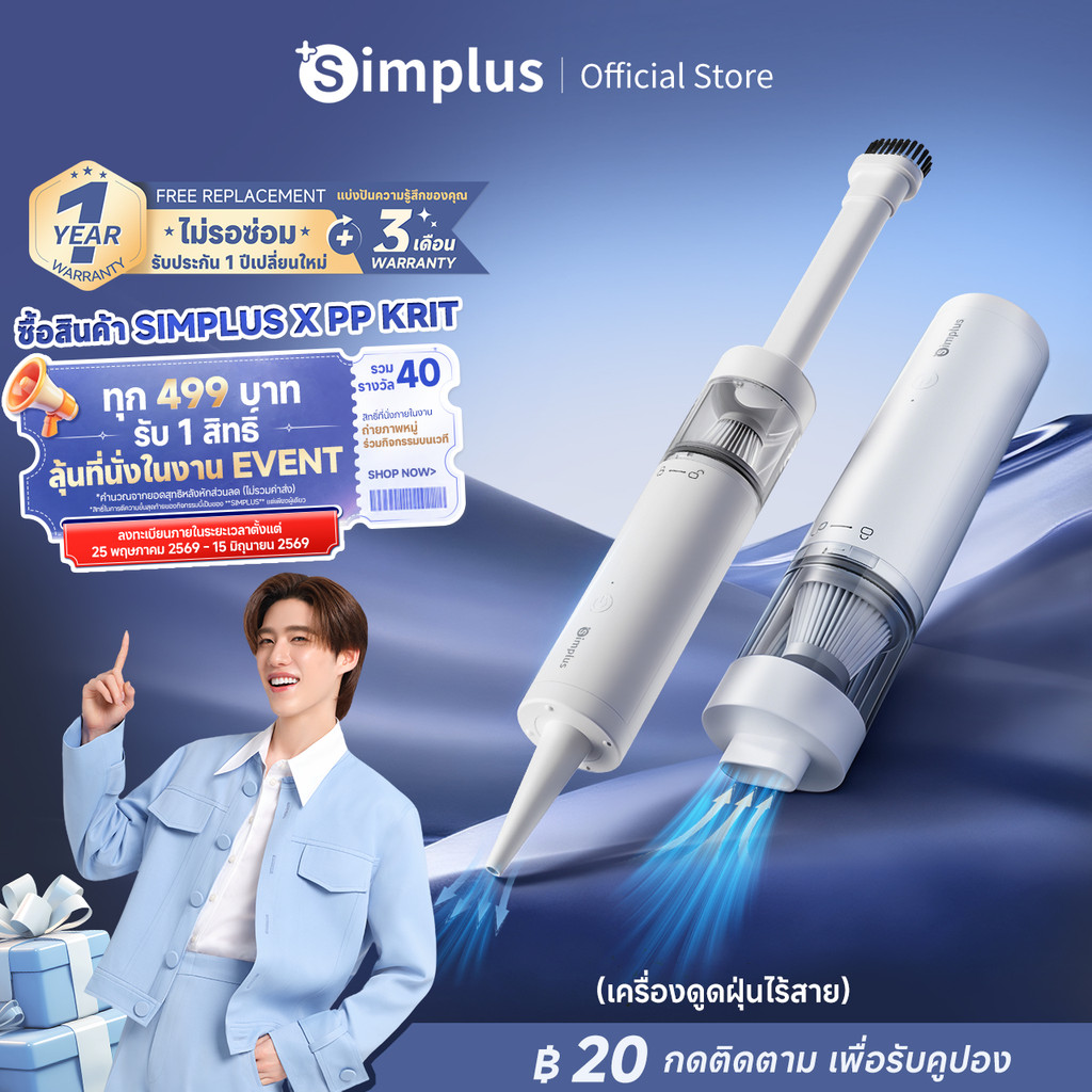 Simplus x PP Krit เครื่องดูดฝุ่นมือถือ 3-in-1 ดูด-เป่า ไร้สาย แรงดูด 8000Pa ใช้ในบ้าน-ในรถ XCQH018