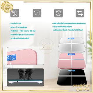 เครื่องชั่งน้ำหนักดิจิตอล เครื่องชั่งน้ำหนักจอ ชาร์จUSB แม่นยำสูง วัดอุณหภูมิห้องได้ รับน้ำหนักได้สูงสุด 180กก.