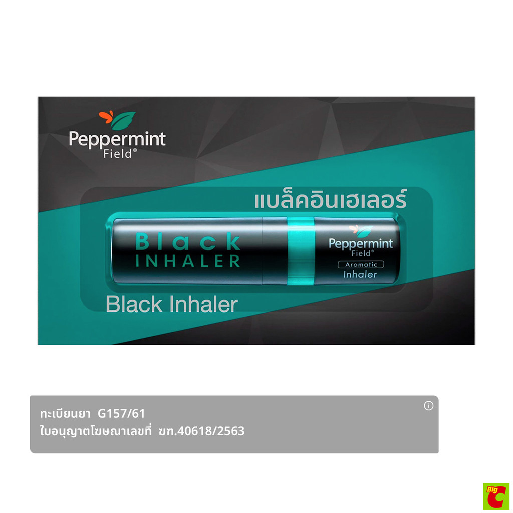 เป๊ปเปอร์มิ้นท์ ฟิลด์ แบล็ค ยาดม 2 ซีซี