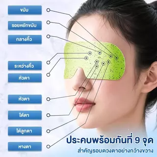 【ซื้อ 1 แถม 1】มาส์กตาน้ำแข็ง ดูแลดวงตาในการนอนหลับ แผ่นแปะตาพิเศษ แพ็คน้ำแข็ง บรรเทาอาการปวดตา ทำให้ตาพักผ่อน 100% COD