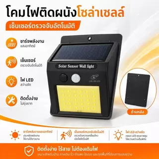 โคมไฟติดผนังโซล่าเซลล์อัจฉริยะ 30 LED