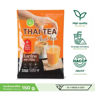 ใบชาไทย ชาซีลอน Thai Tea Leaves สำหรับชงเครื่องดื่ม ชา ชาไทย ชามะนาว ขนม เบเกอรี่ ไอศกรีม ร้านน้ำ คาเฟ่ ขนาด 150 กรัม