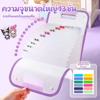 A4แฟ้ม13ช่อง วัสดุPPกันน้ำ อุปกรณ์การเรียน แฟ้มน่ารักๆ แฟ้มเอกสาร นักเรียน/ออฟฟิศ คลิปบอร์ดa4 ไส้แฟ้ม ชั้นเอกสาร