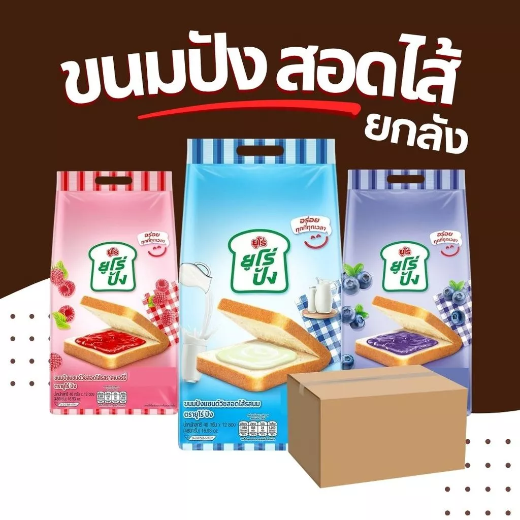 [ยกลัง 12 ชิ้น] ยูโร่ ขนมปังสอดไส้ ยูโร่ปัง Euro Pang แพ็ค 12 ซอง Byกำตังค์