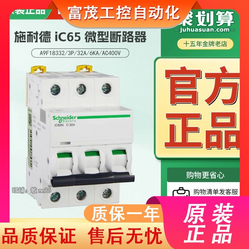[ต้นฉบับ] Schneider Circuit Breaker IC65N 3P C32A เปิด A9F18332