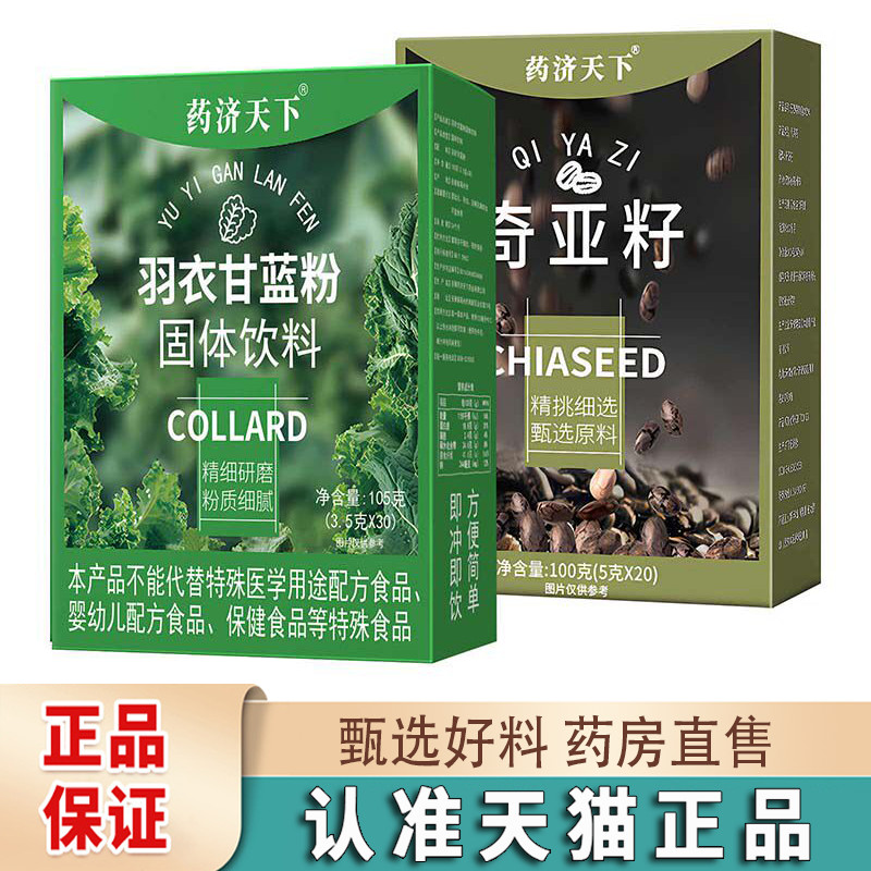 Chia Seed Kale Powder Official Flagship Store น้ําสีเขียวใยอาหารผักอาหารทดแทนผงเครื่องดื่มแข็ง 8dq