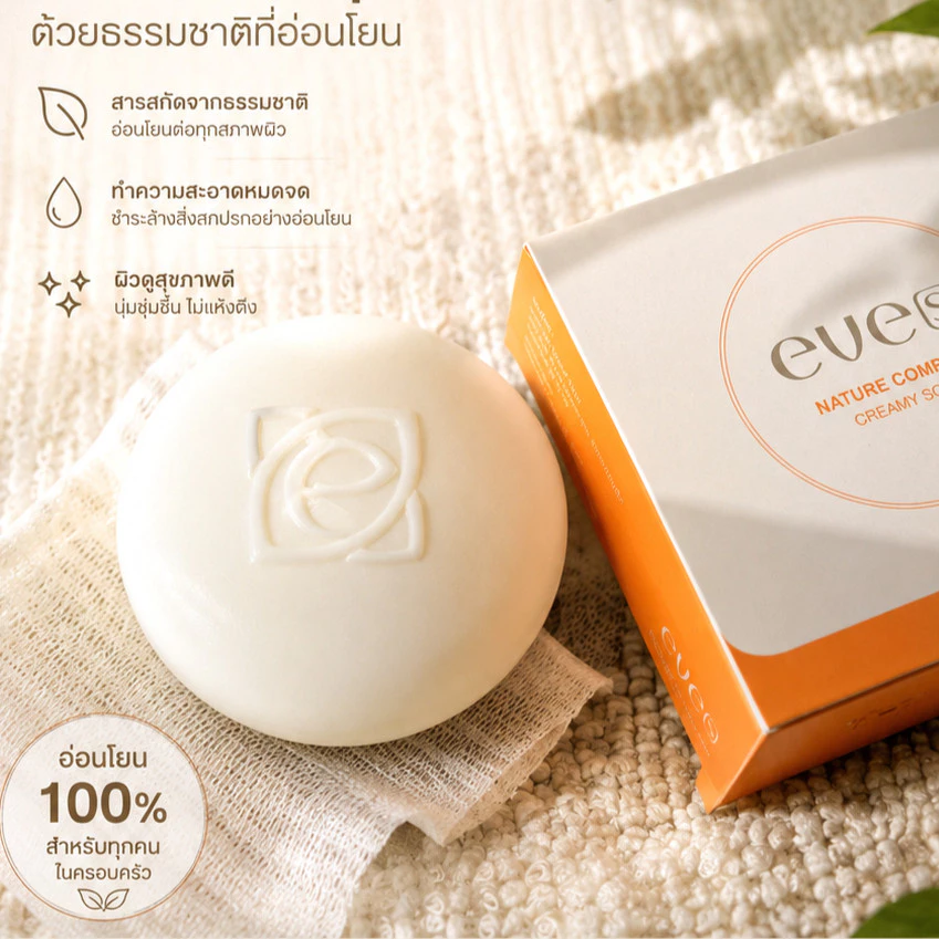 EVE'S สบู่ผิวกาย ลดสิว สมุนไพร แถมถุงตีฟองฟรี thumbnail 10