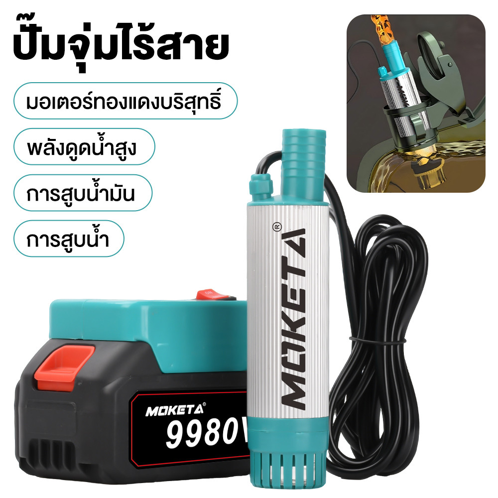 ปั๊มจุ่ม DC  21Vปั๊มจุ่มไฟฟ้า แบบพกพาสำหรับสูบน้ำมันดีเซลปั๊มถ่ายเทน้ำ ปั้มน้ำมันไฟฟ้า ปั้มน้ำ