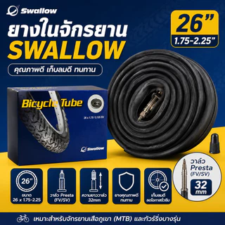 ยางในจักรยาน SWALLOW 26X1.75–2.25 วาล์ว 32mm (จุ๊บเล็ก FV / SV)