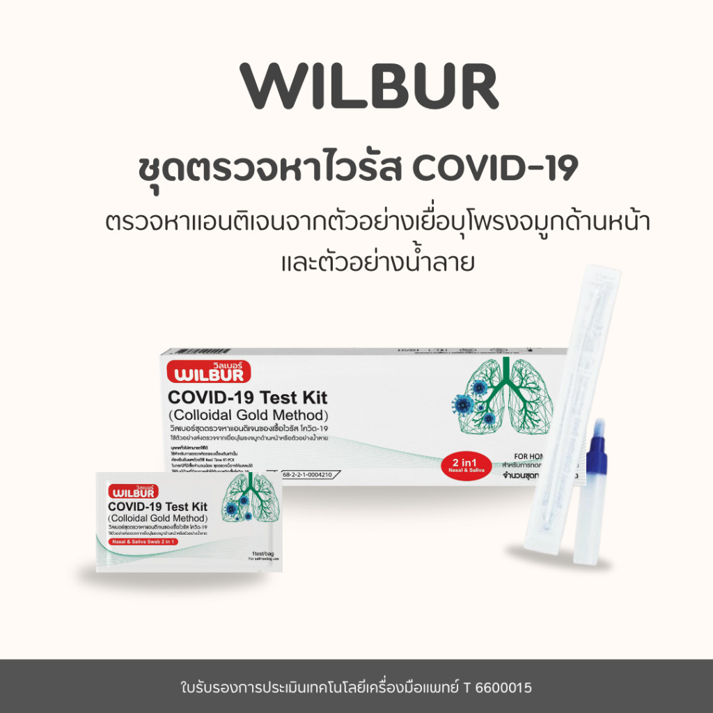 ตรวจ RSV ชุดตรวจ 4in1 Wilbur ตรวจสายพันธ์ covid19 รูปที่ 5