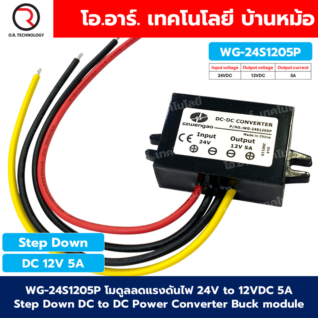 WG-24S1205P โมดูลลดแรงดันไฟ 24V เป็น 12VDC กระแสสูงสุด 5A Step Down DC to DC Power Converter Buck module Voltage Regu...