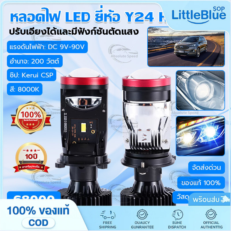 🔥จัดส่งที่รวดเร็ว🔥ไฟหน้า LED H4 Y24 Y22 โฉมปี2025 ของแท้ปรับเอียงคัตออฟได้ สเปคดีกว่า Y20Hขั้วH4 คัต