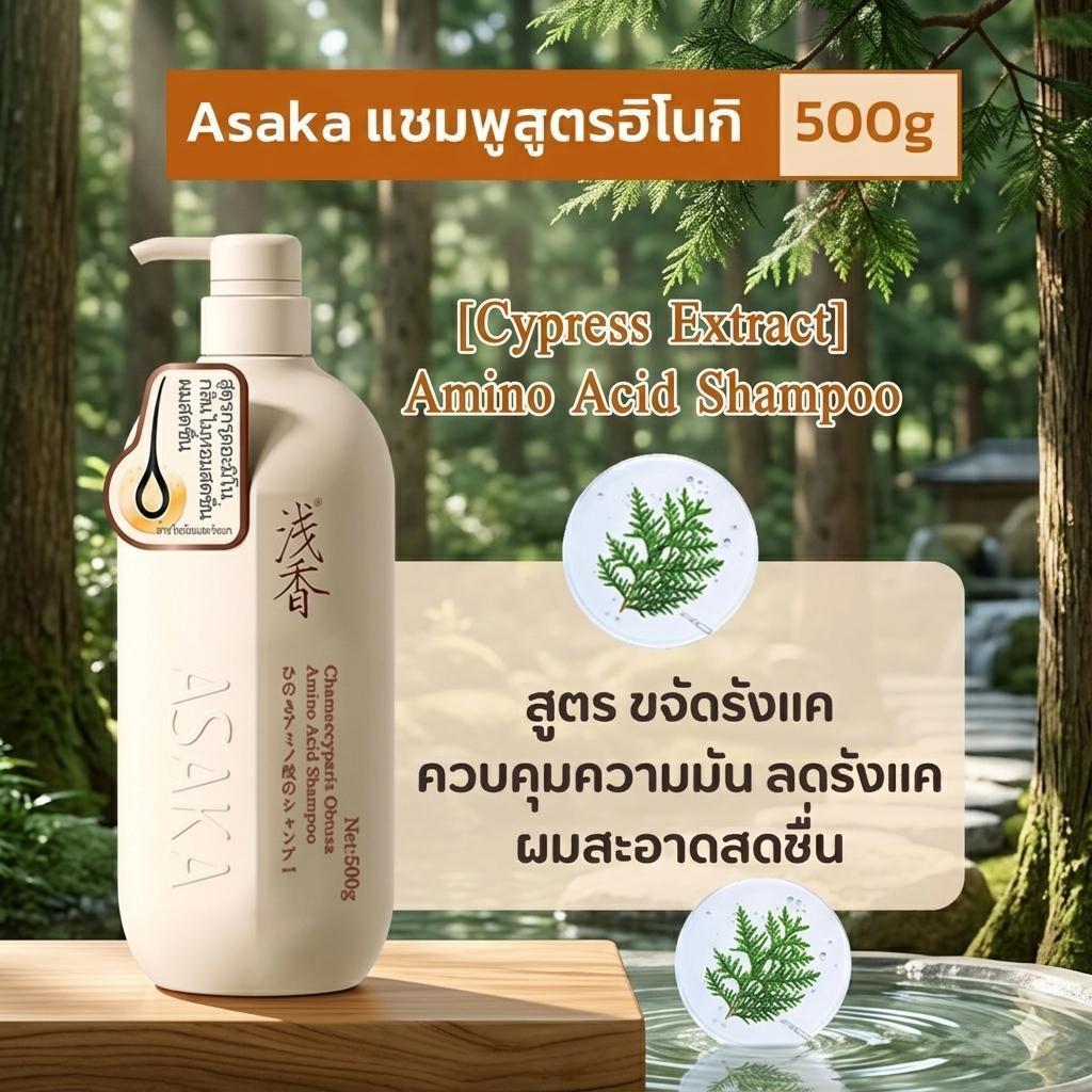 🌸 ASAKA anti dandruff hair shampoo แชมพูขจัดรังแค ขจัด รังแค และ อาการ คัน ผมสลวย ขจัดรังแค300g