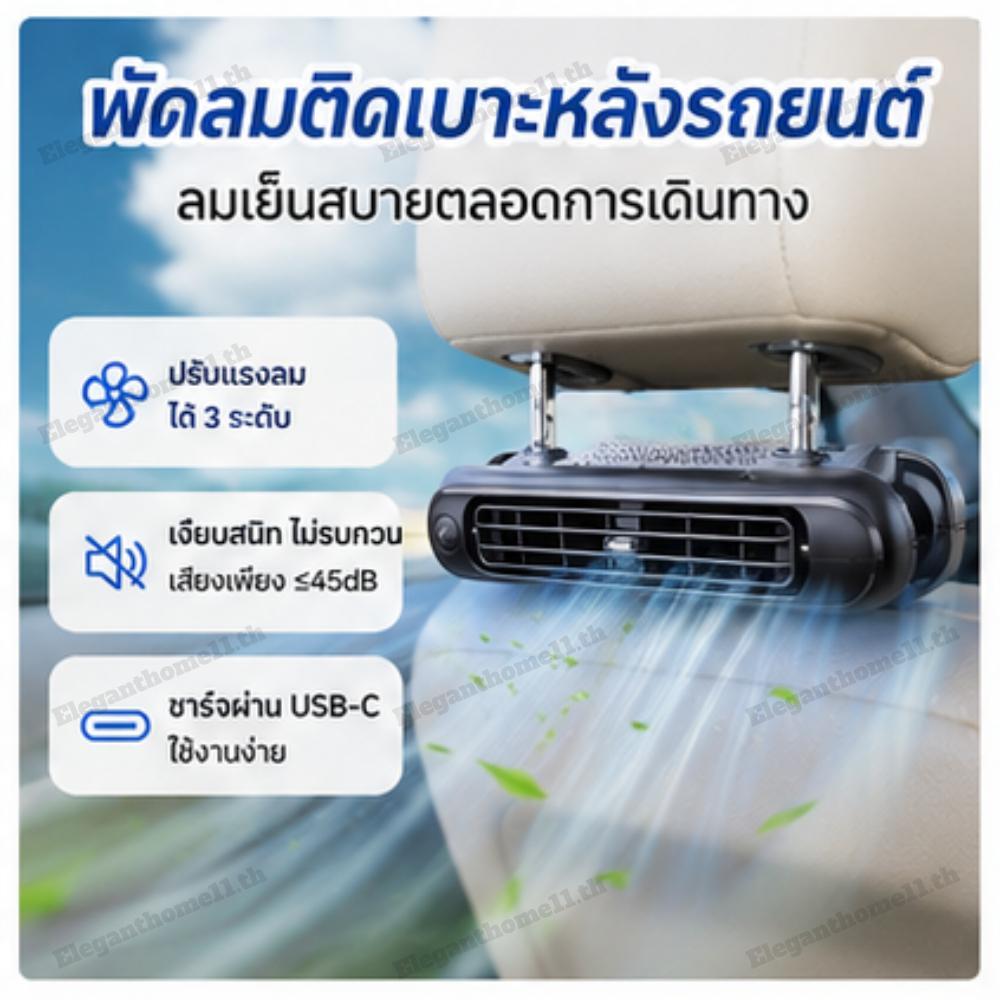 🚚สต็อกพร้อมในกรุงเทพ🚚 พัดลมพกพา 3 ระดับ USB ระบายความร้อนสําหรับเบาะหลังรถยนต์ รถบรรทุก SUV RV