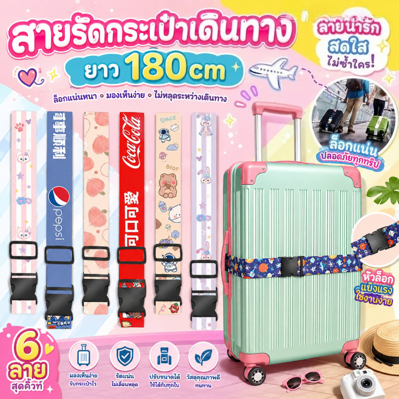สายรัดกระเป๋าเดินทาง สายรัดกระเป๋า ยางยืด โพลีเอสเตอร์ ลายการ์ตูน ทอยสตอรี่ อุปกรณ์เดินทาง