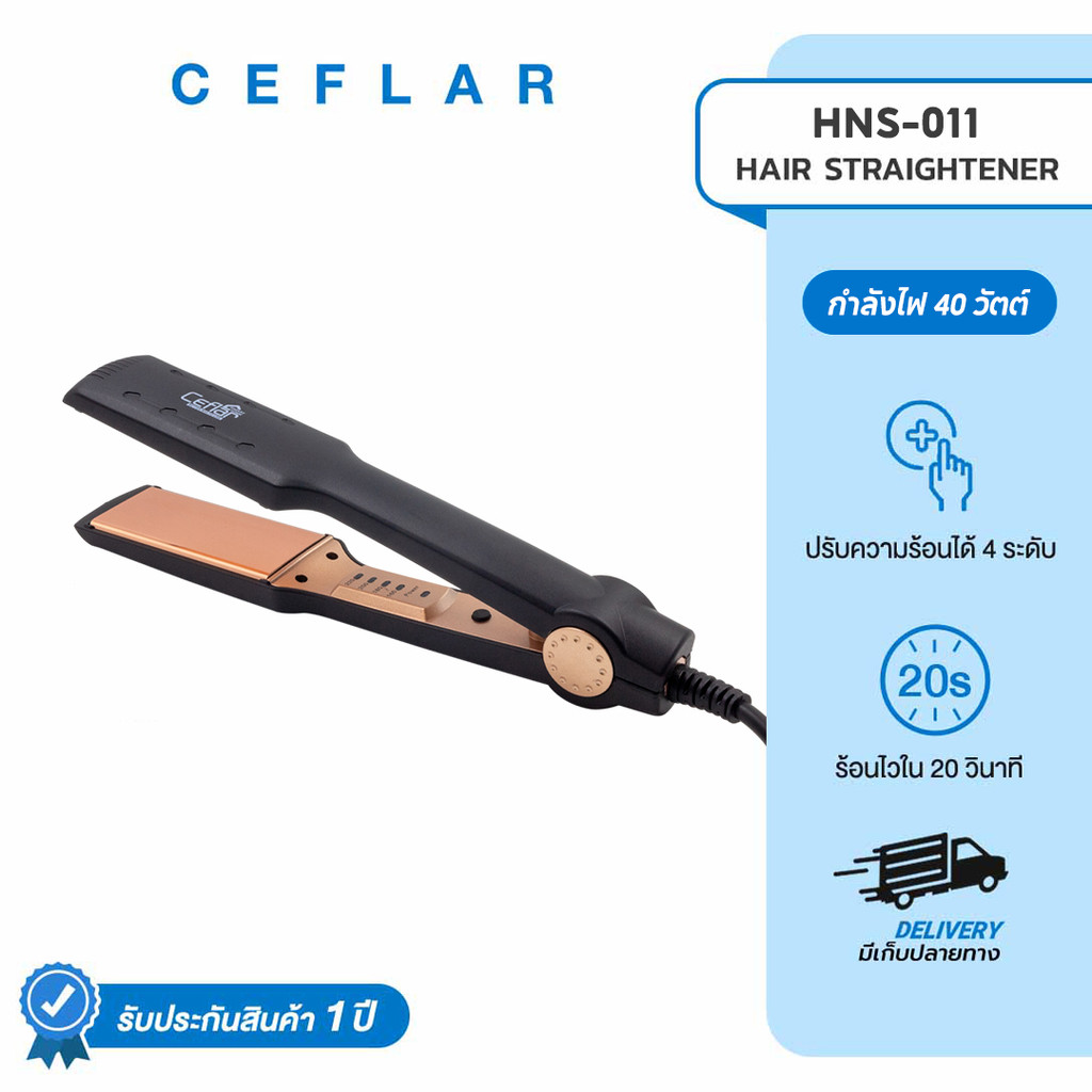 CEFLAR เครื่องหนีบผมไฟฟ้า รุ่น HNS-011 ปรับความร้อน 4 ระดับ ผมเรียบลื่น ลดผมชี้ฟู ใช้งานง่าย น้ำหนักเบา