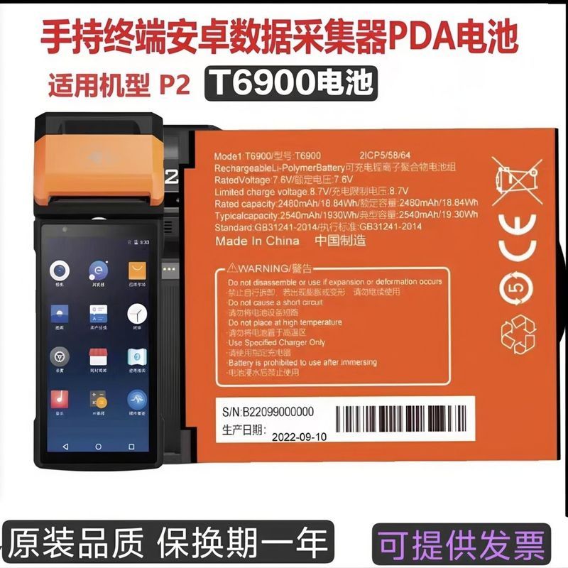 PVSUNMI/Shangmi P2 แบตเตอรี่ T6900 เทอร์มินัลมือถือไฟฟ้า PDA Data Collector Ba แบตเตอรี่สีส้ม