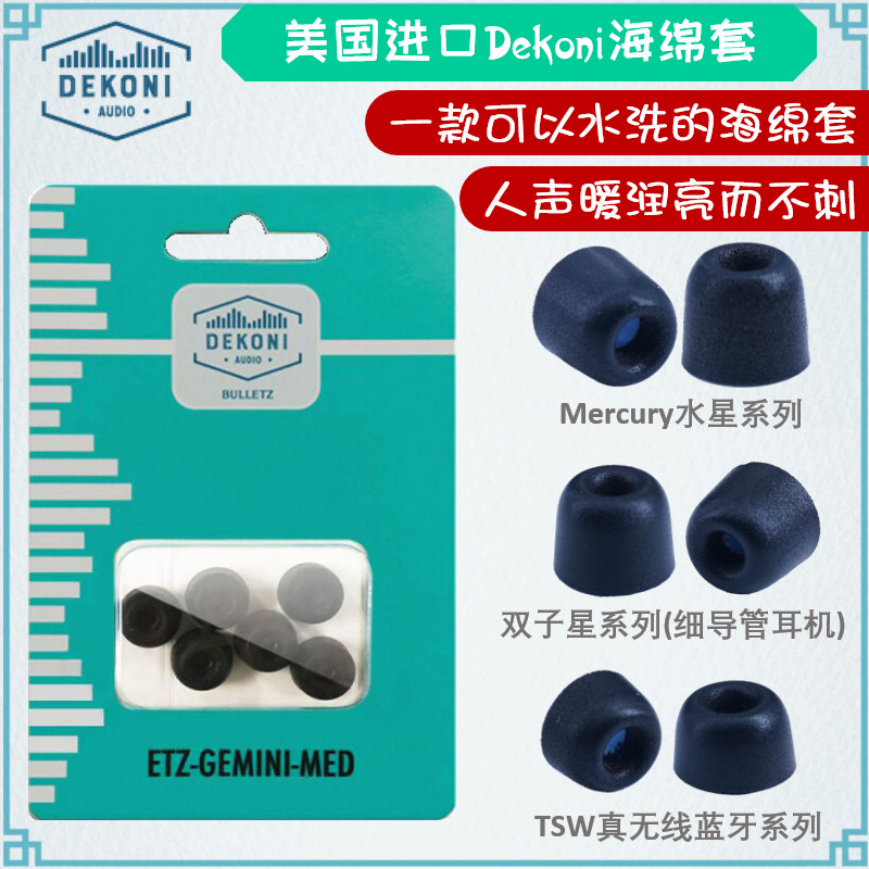 American Dekoni Audio Foam Cover ALO Memory Foam Cover Foam Earplug Cover C Comply
